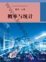 人教版选修 A类高三数学概率与统计